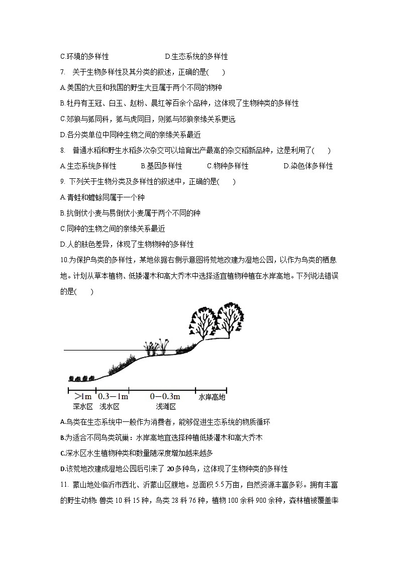 6.2+认识生物的多样性（章末测试）02