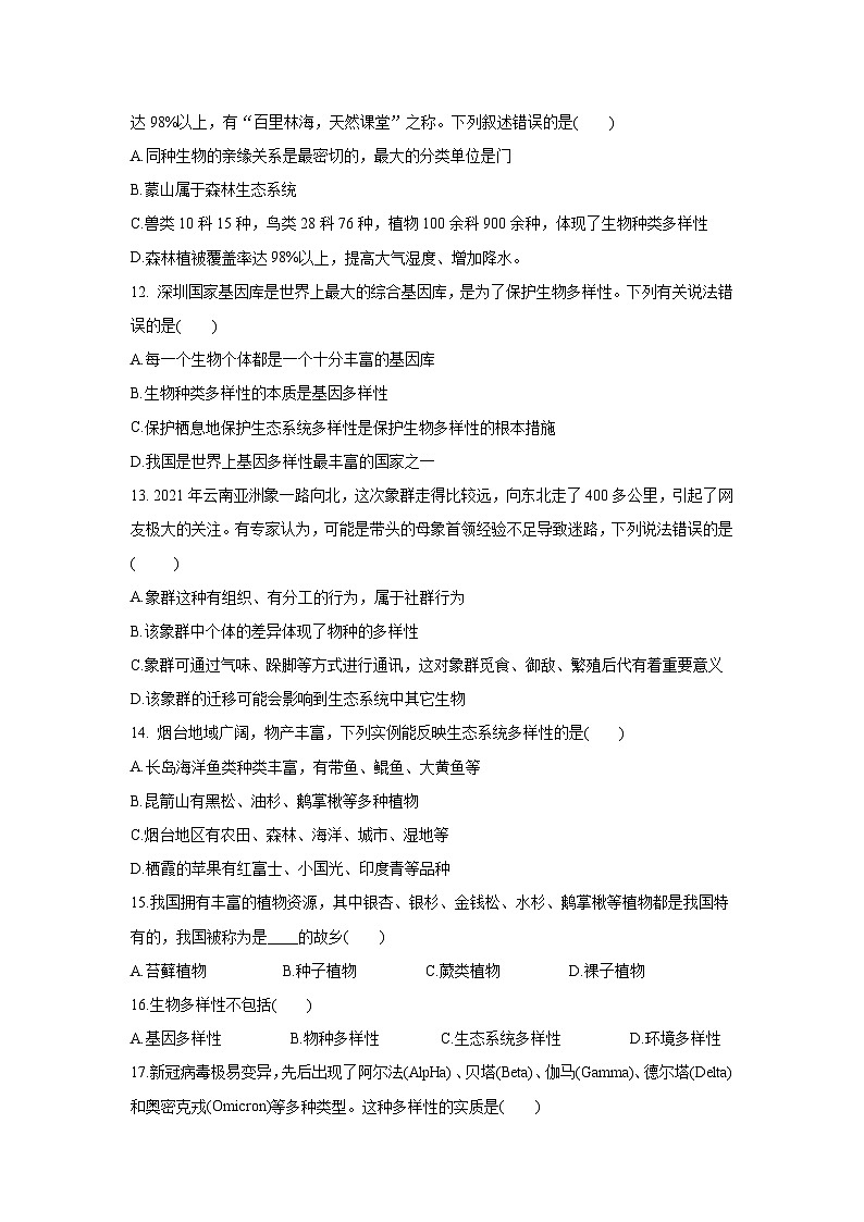 6.2+认识生物的多样性（章末测试）03