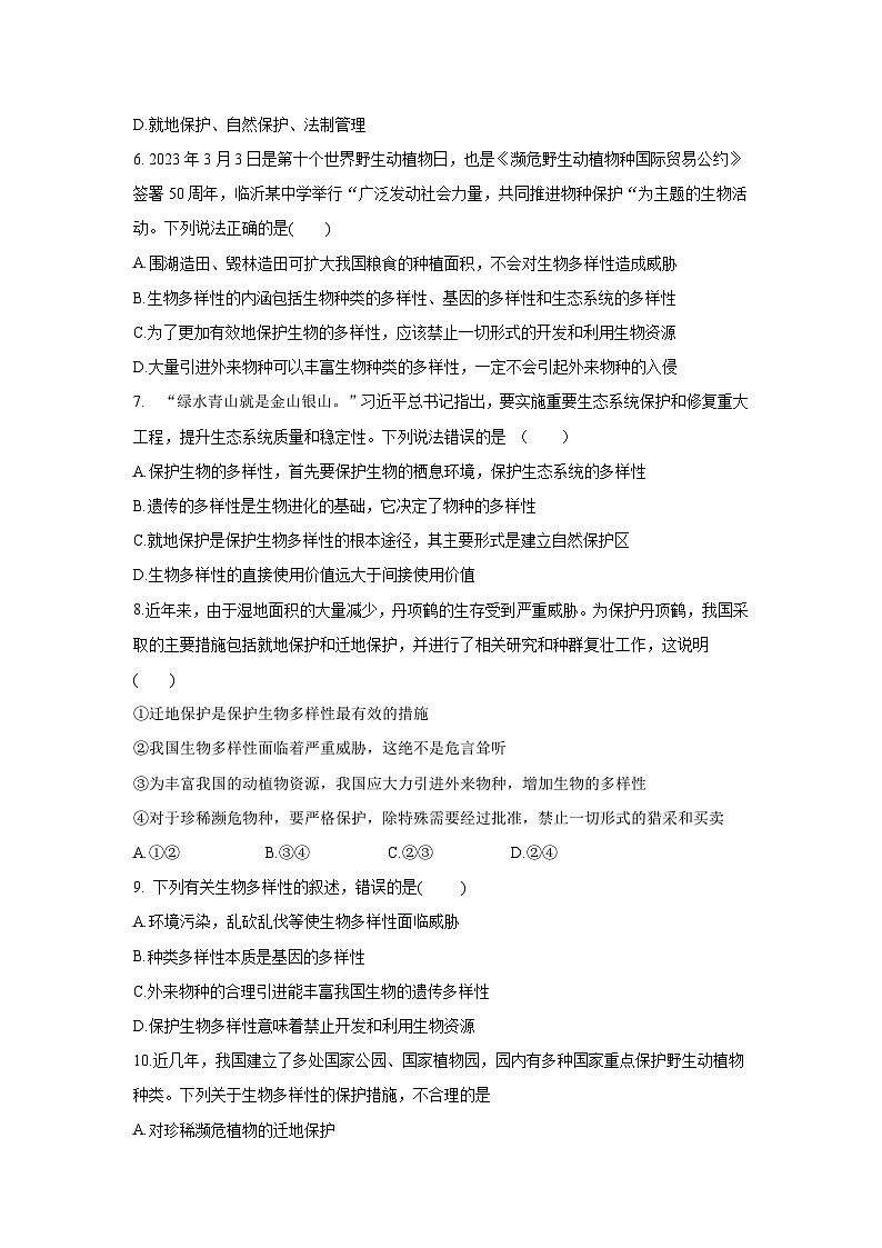 6.3+保护生物的多样性（章末测试）02