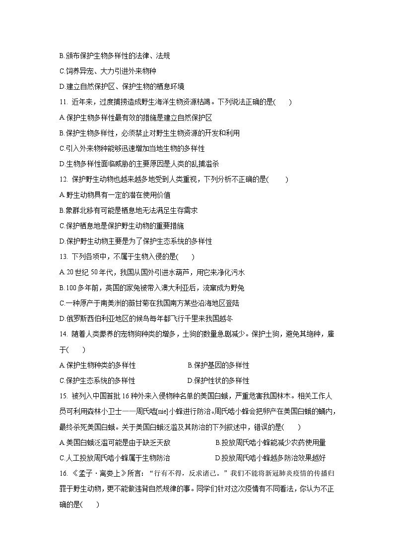 6.3+保护生物的多样性（章末测试）03