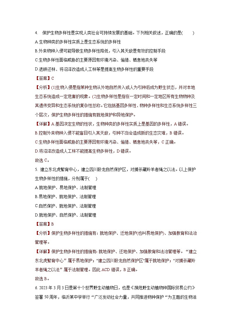 6.3+保护生物的多样性（章末测试）03
