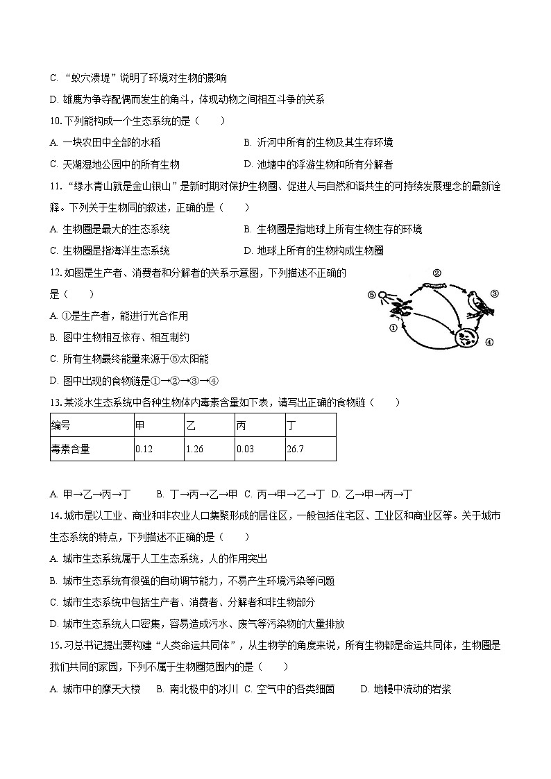 2023-2024学年河北省沧州市南皮县重点中学七年级（上）月考生物试卷（10月份）（含解析）第2页