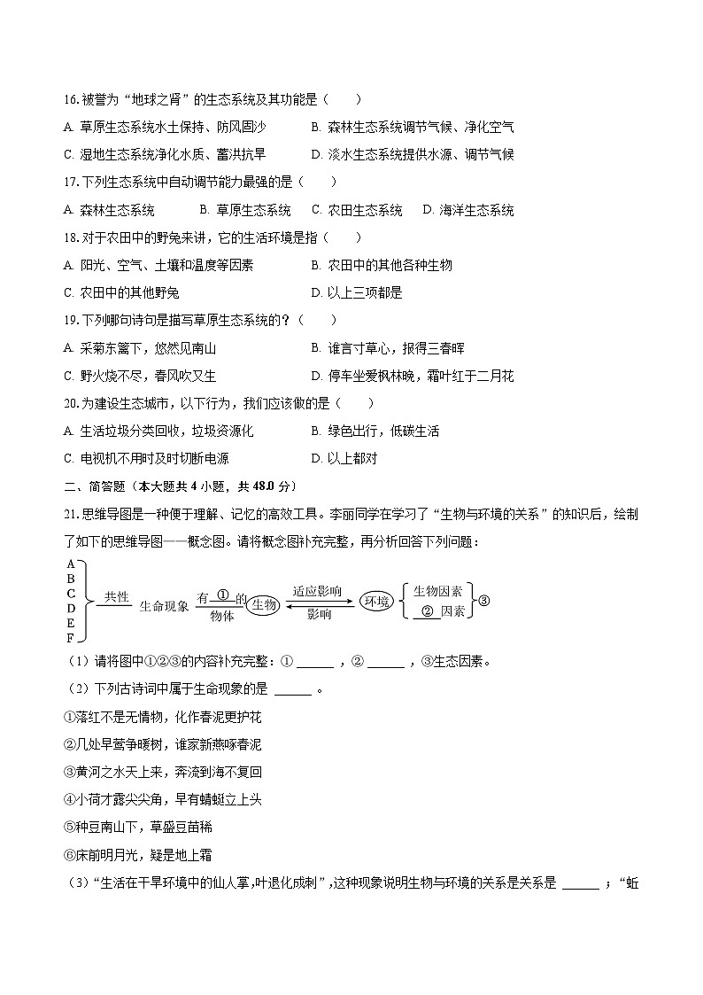 2023-2024学年河北省沧州市南皮县重点中学七年级（上）月考生物试卷（10月份）（含解析）第3页