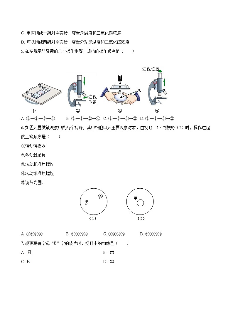 2023-2024学年江苏省南通市通州区重点学校七年级（上）第一次月考生物试卷（含解析）第2页