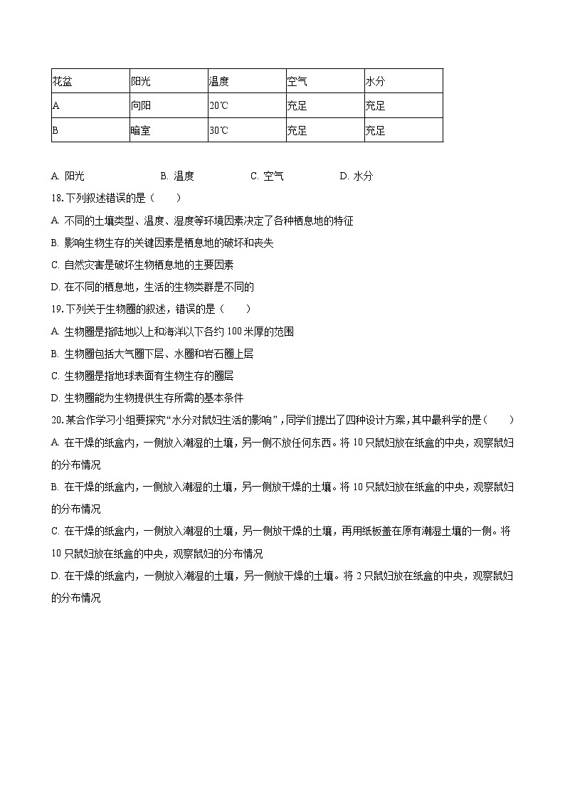 2023-2024学年山东省菏泽市巨野县重点中学七年级（上）月考生物试卷（10月份）（含解析）第3页