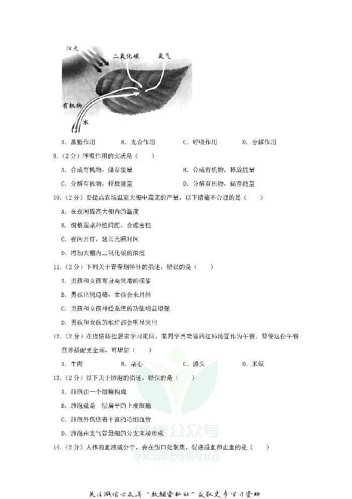 2020广东省广州市中考生物试题及答案03