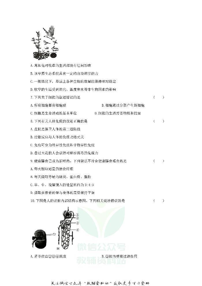 2020广东省深圳市中考生物真题及答案02