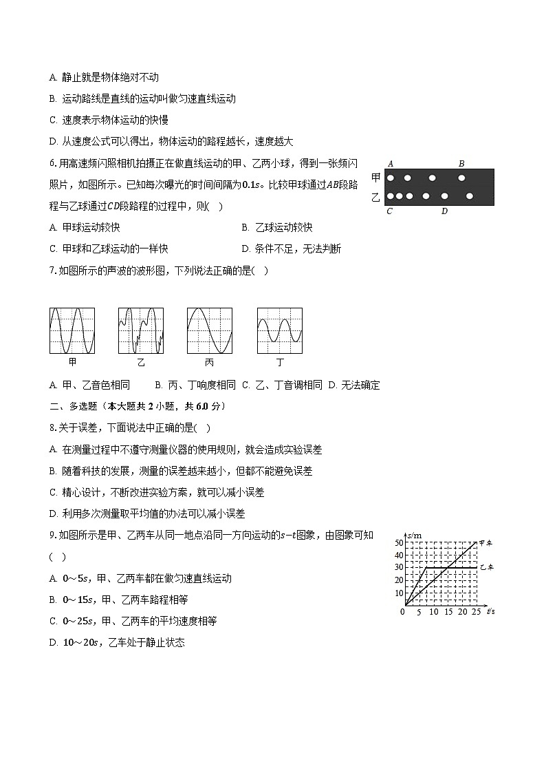 2023-2024学年辽宁省营口市大石桥市沟沿中学八年级（上）月考物理试卷（10月份）（含解析）第2页