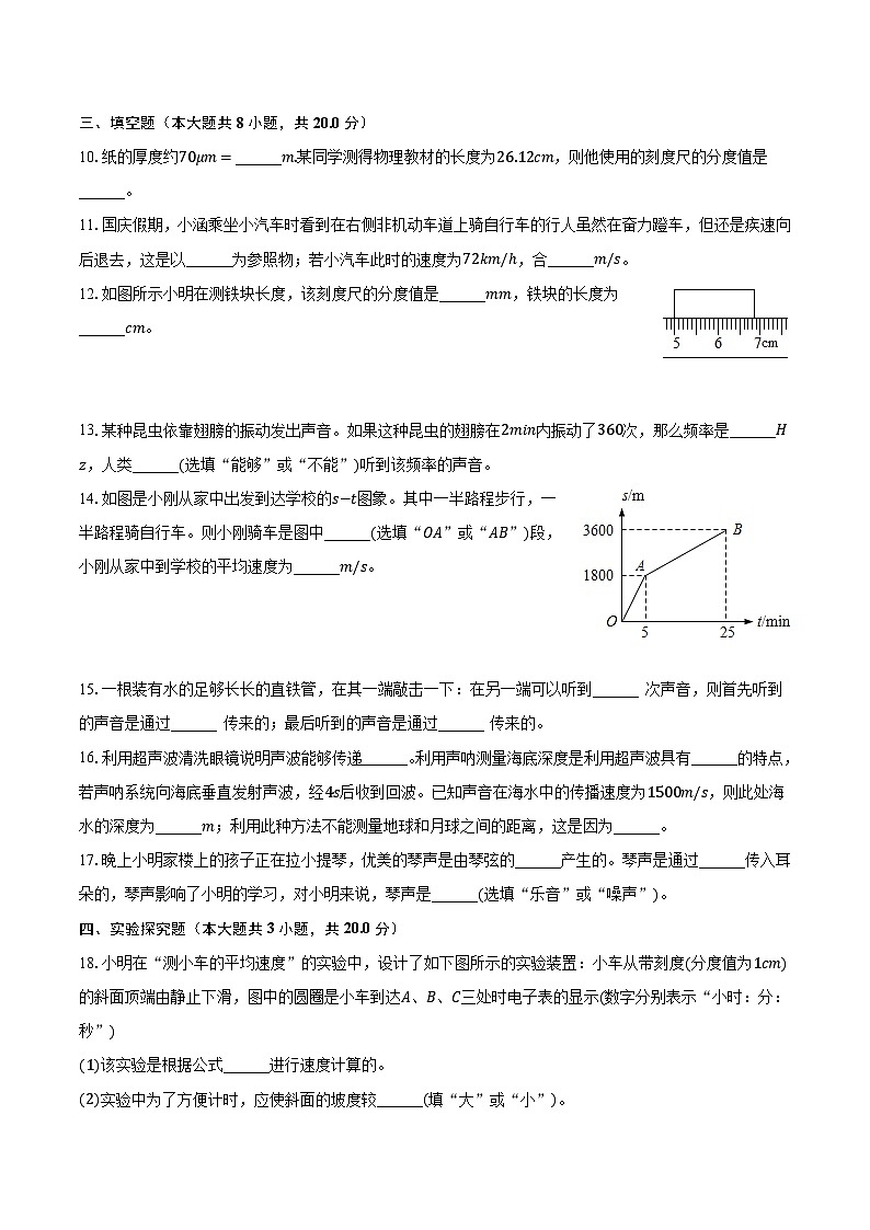 2023-2024学年辽宁省营口市大石桥市沟沿中学八年级（上）月考物理试卷（10月份）（含解析）第3页