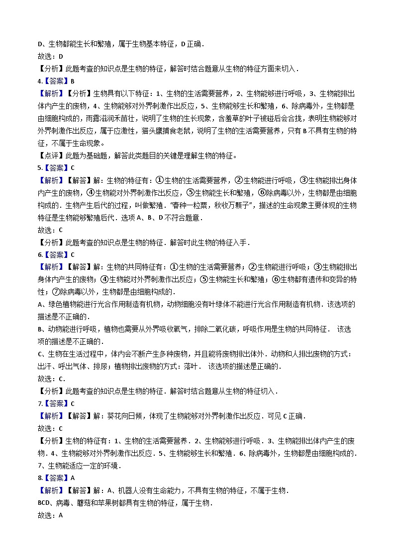 人教版七年级上册生物 1.1.1生物的特征 同步测试第3页