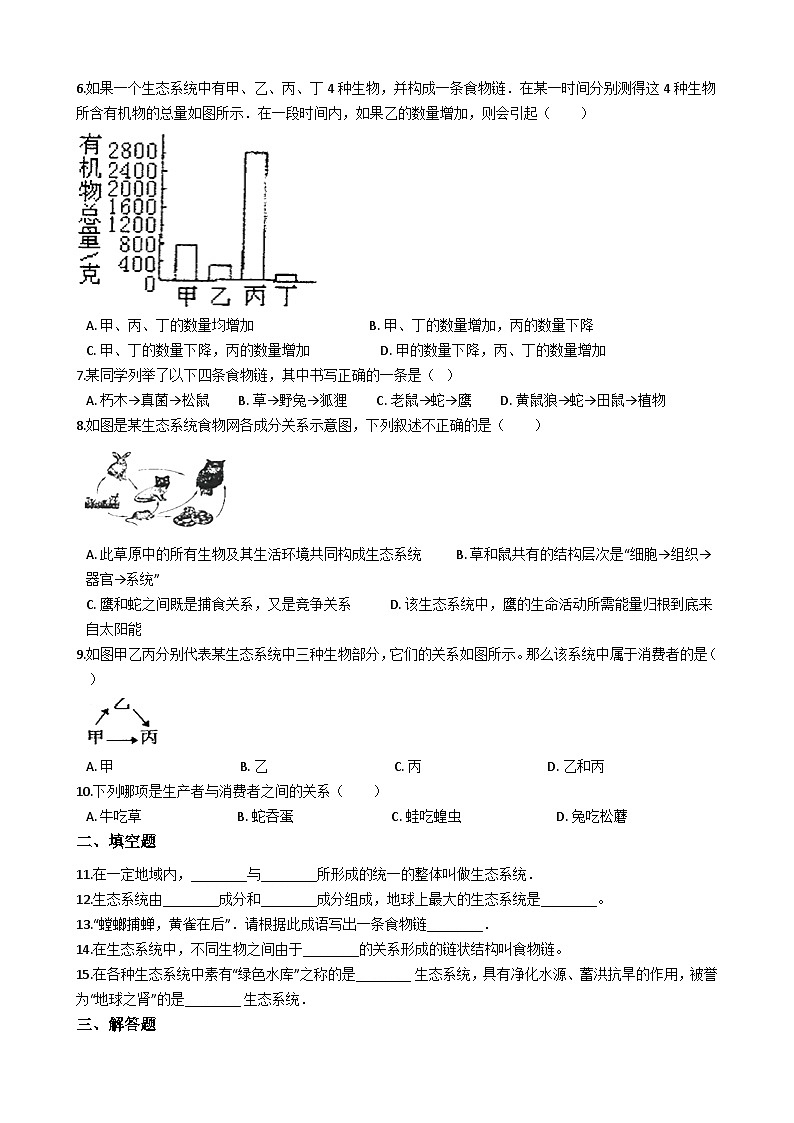 人教版七年级上册生物 1.2.2生物与环境组成生态系统 同步测试02