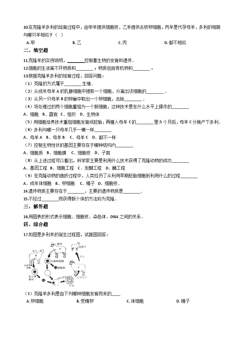 人教版七年级上册生物 2.1.4细胞的生活 同步测试02