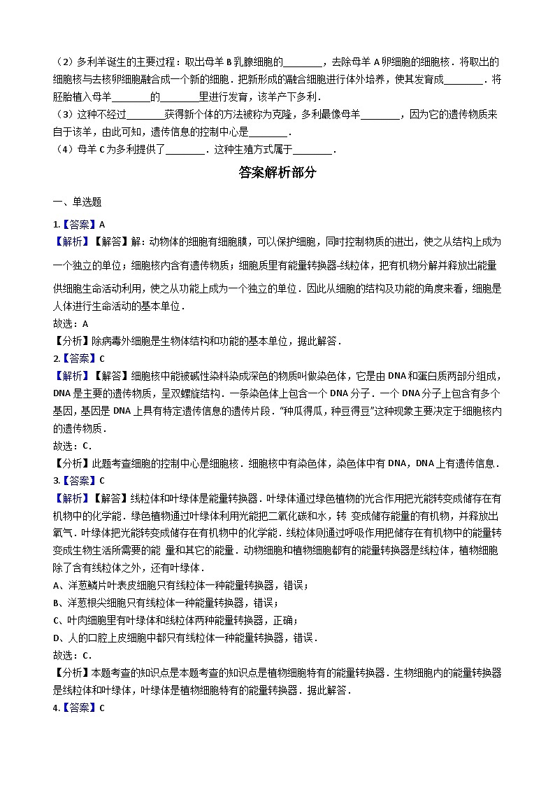 人教版七年级上册生物 2.1.4细胞的生活 同步测试03