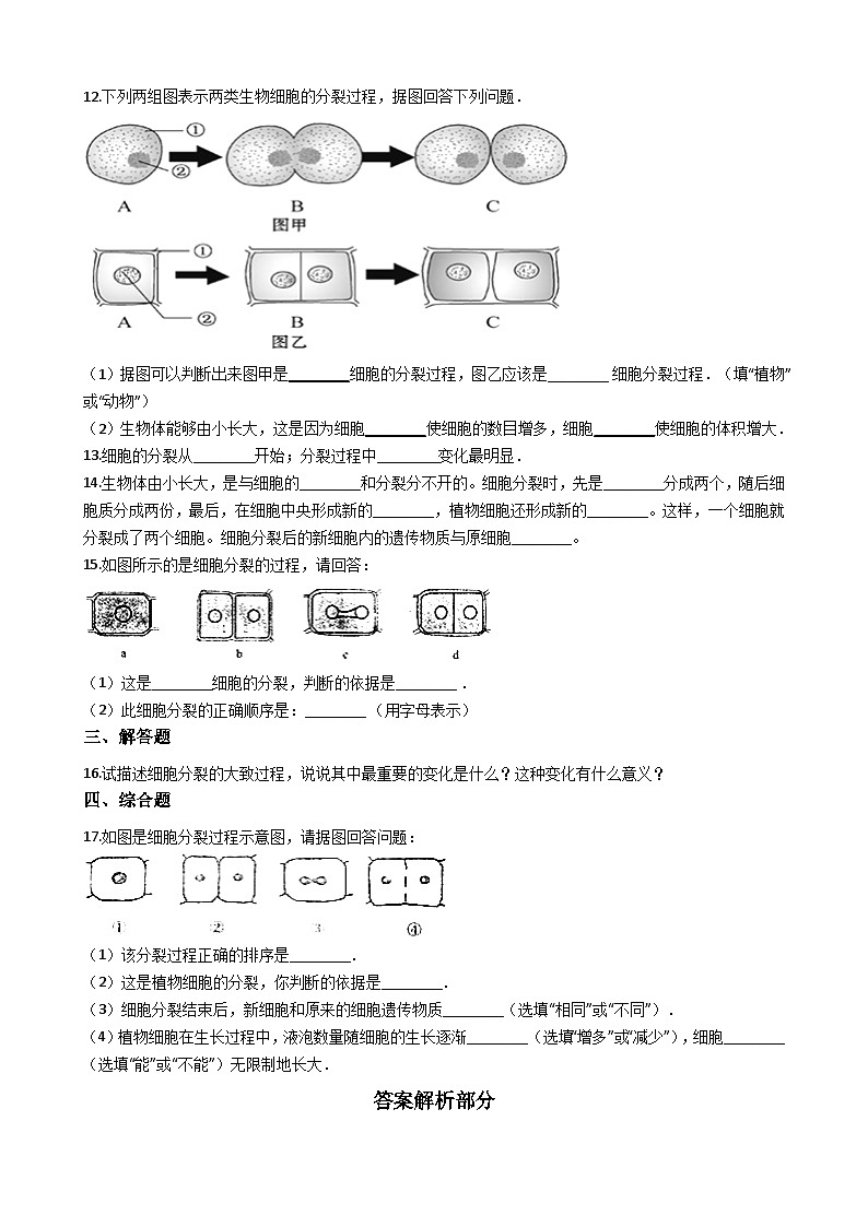 人教版七年级上册生物 2.2.1细胞通过分裂产生新细胞 同步测试02