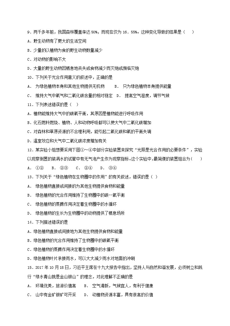 人教版七年级上册生物 第三单元第六章 爱护植被，绿化祖国 章末复习测试02