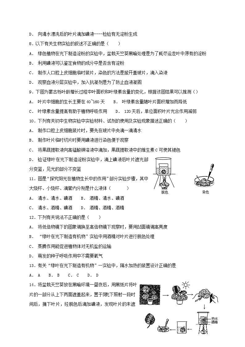 人教版七年级上册生物 第三单元第四章 绿色植物是生物圈中有机物的制造者 章末复习测试02
