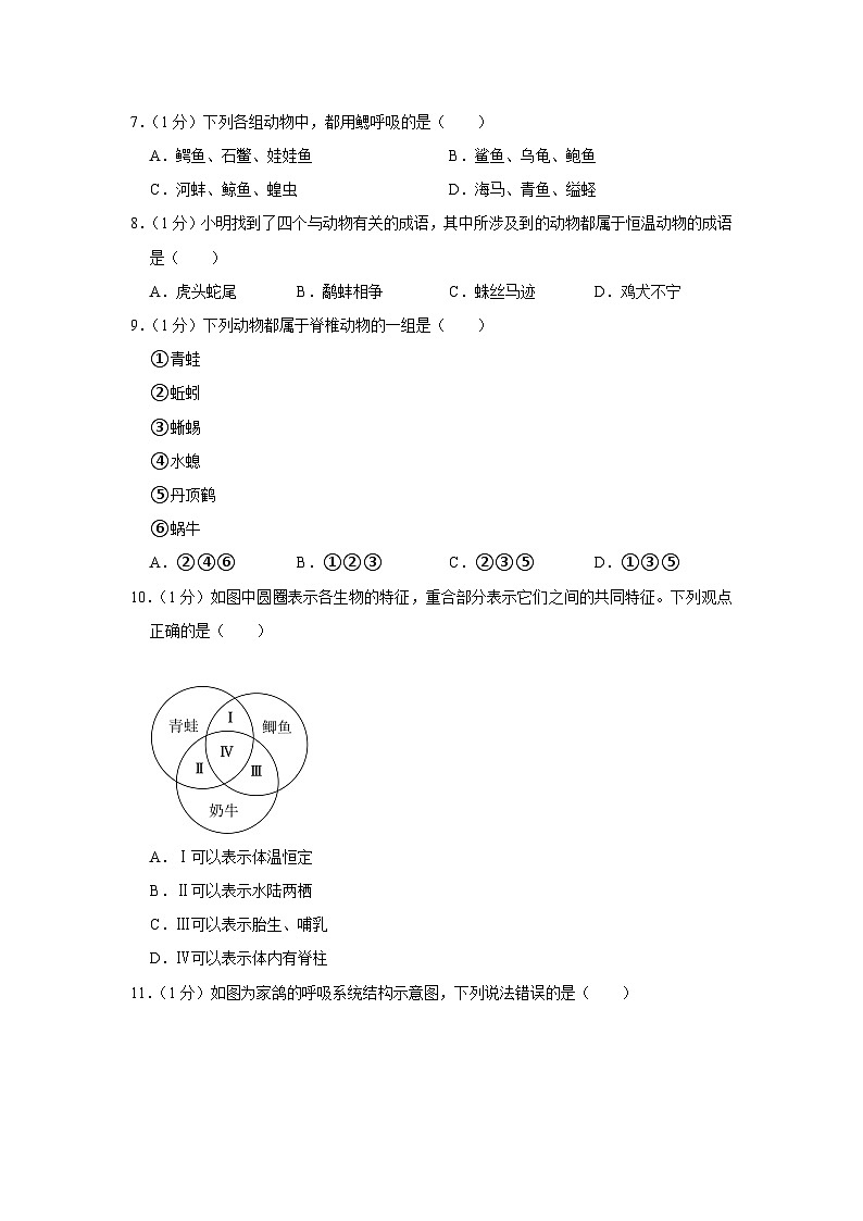 河南省南阳市第十九中学2023-2024学年八年级上学期第一次月考生物试卷02