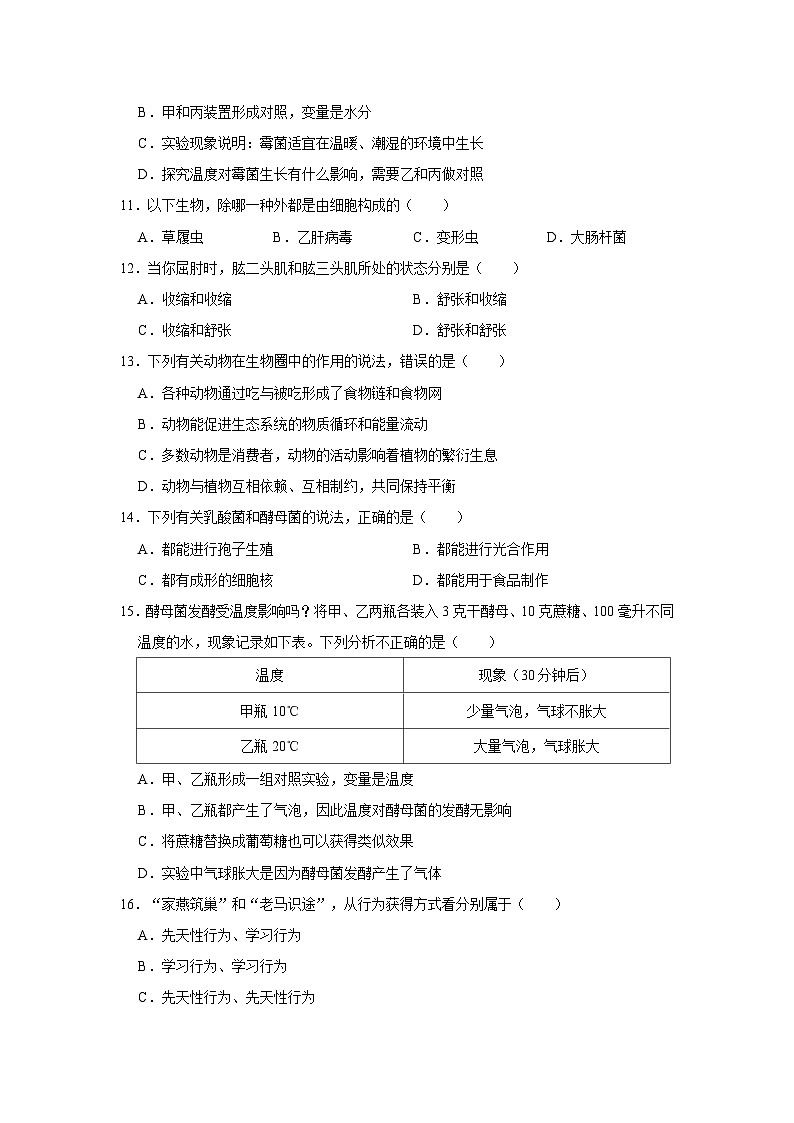 广西百色市2022-2023学年八年级上学期期中生物试卷03
