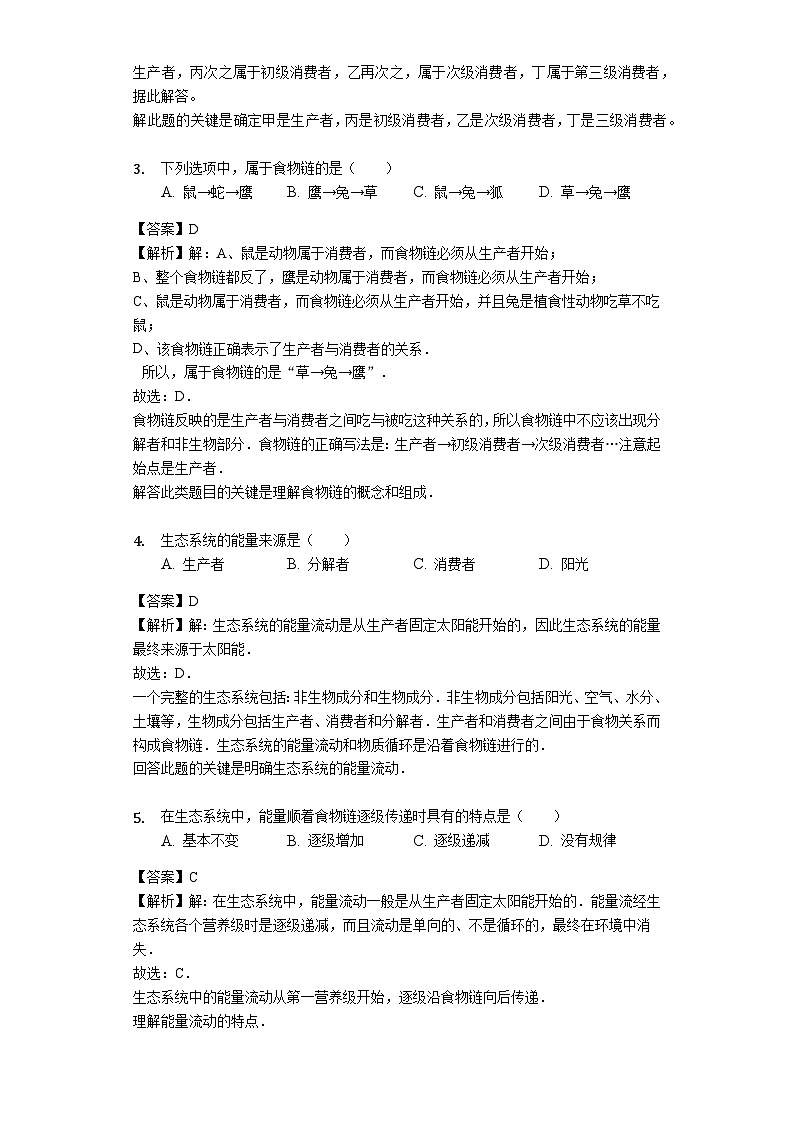 人教版七年级生物上册1.2.2生物与环境组成生态系统练习（含解析）教师用卷02