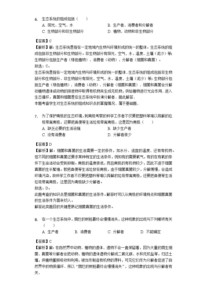 人教版七年级生物上册1.2.2生物与环境组成生态系统练习（含解析）教师用卷03