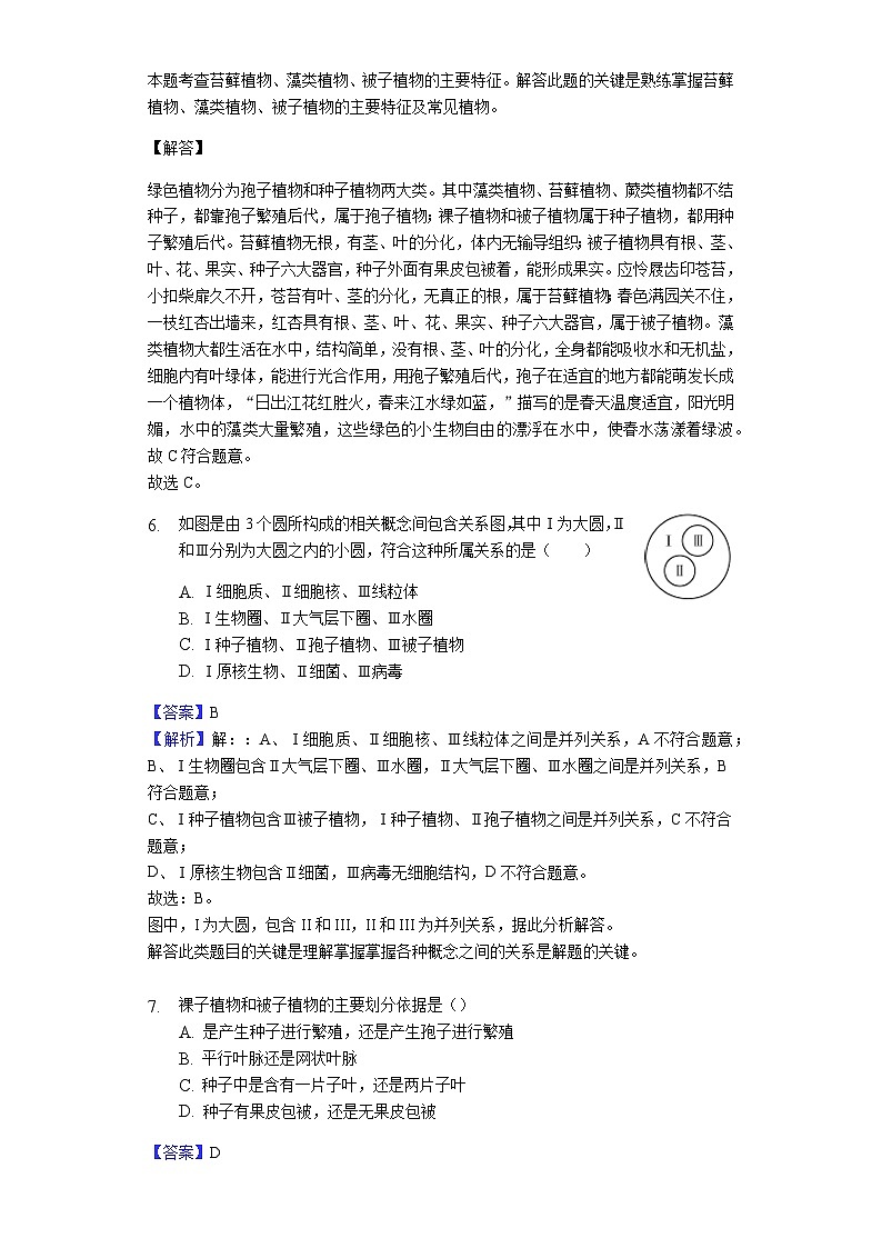 人教版七年级生物上册3.1.2种子植物练习（含解析）教师用卷第3页