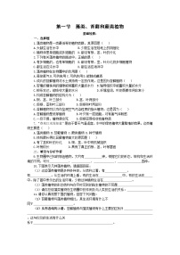初中生物人教版 (新课标)七年级上册第一节 藻类、苔藓和蕨类植物习题