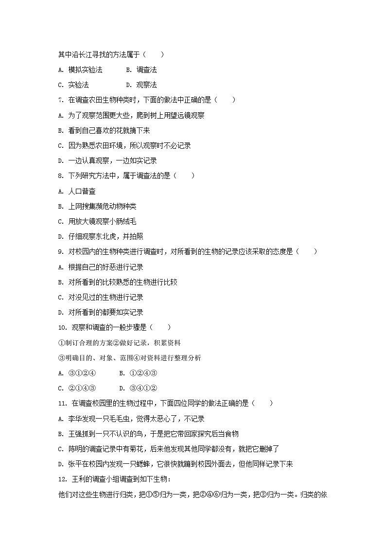 人教版七年级生物上册第一章认识生物第二节调查周边环境中的生物第2页