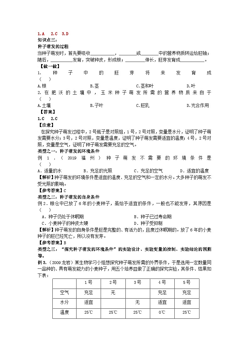 人教版七年级生物上册第三单元第二章第一节 种子的萌发学案02