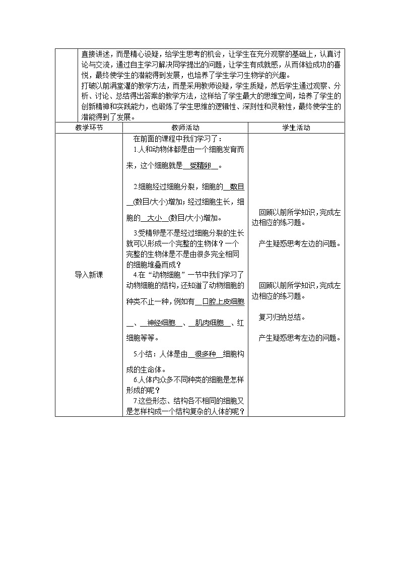 人教版七年级生物上册教案：第二单元第二章第二节 动物体的结构层次第2页