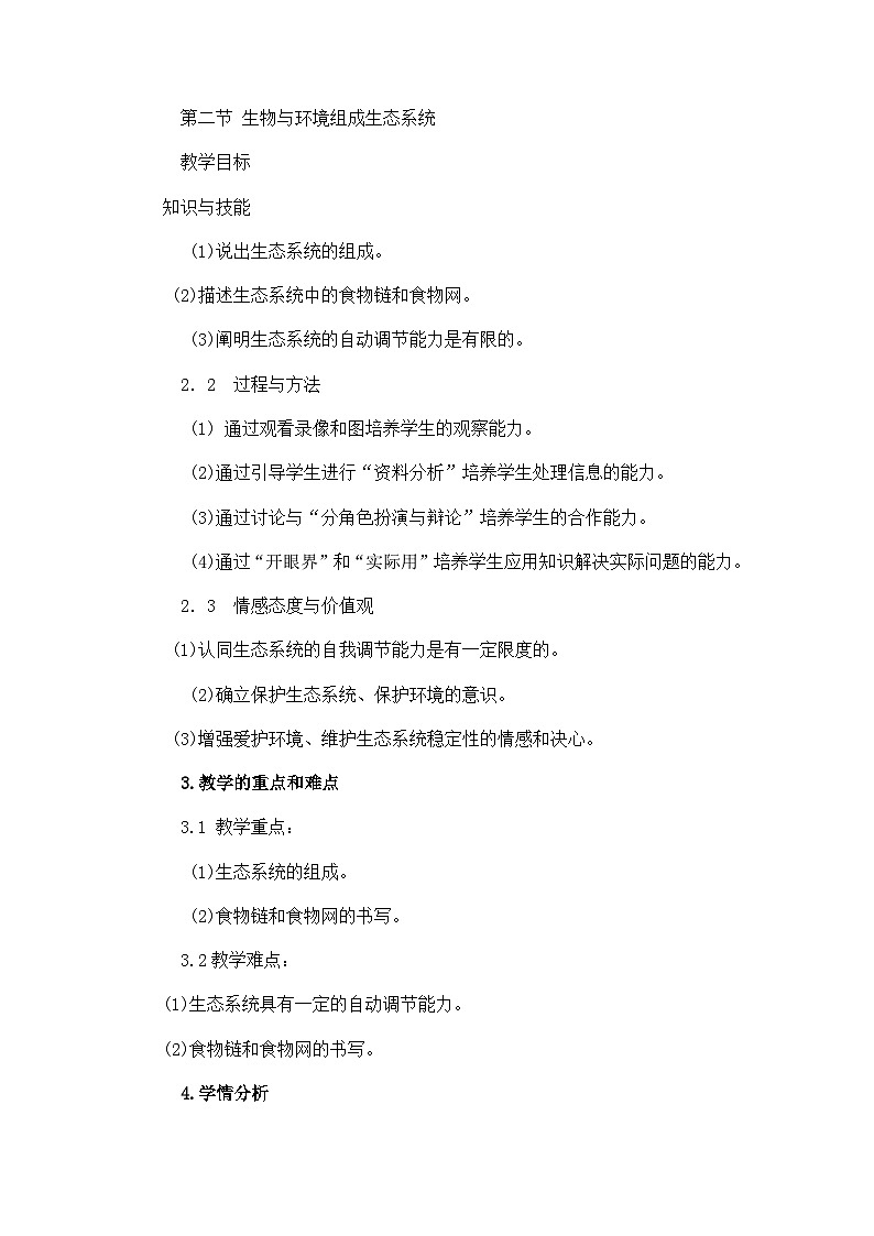 人教版七年级生物上册教案：1.2.2生物与环境组成生态系统第1页