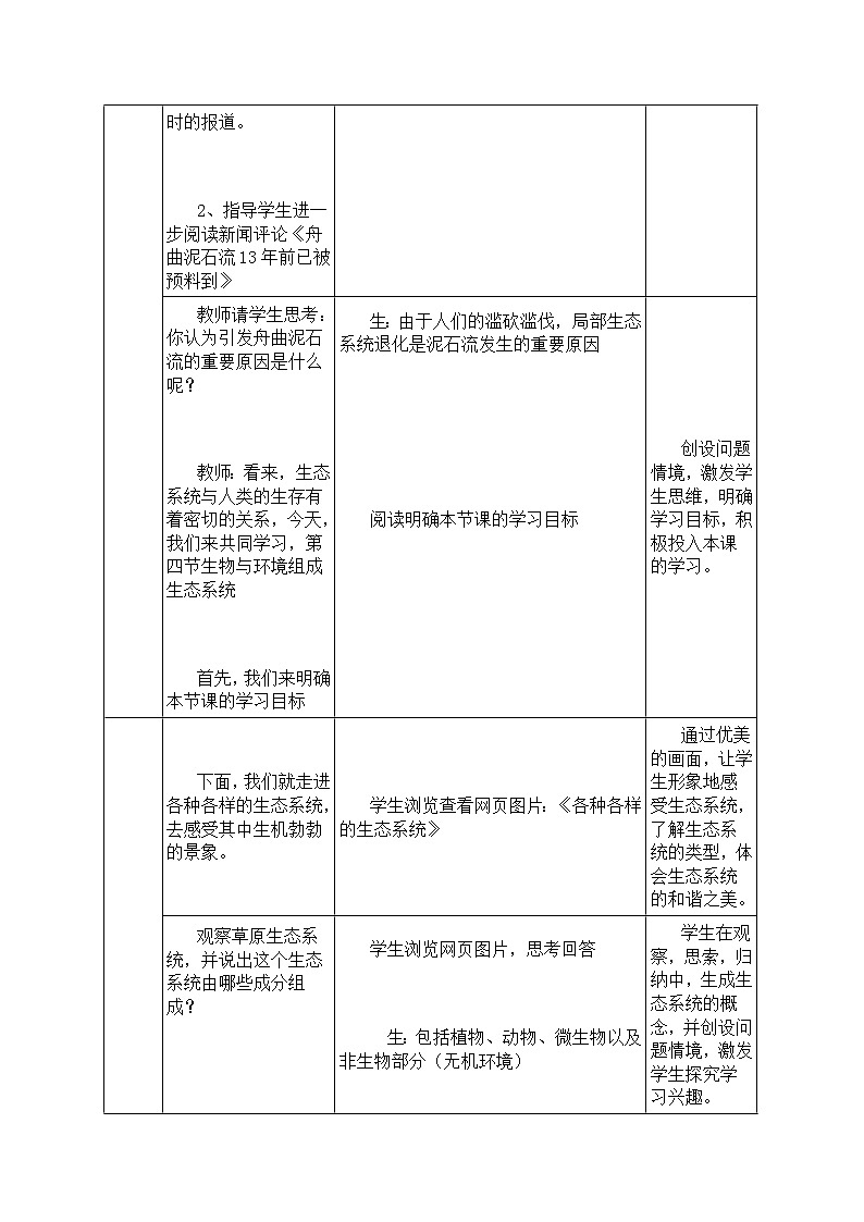 人教版七年级生物上册教案：1.2.2生物与环境组成生态系统第3页