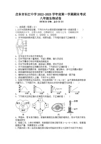 江苏省南通市启东市长江中学八年级上学期期末生物试题