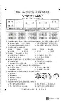 河北省石家庄市赵县2023-2024学年度上学期完美测评2（月考）八年级生物试卷（PDF版，含答案）