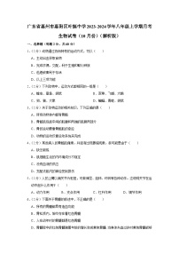 广东省惠州市惠阳区叶挺中学2023-2024学年八年级上学期10月份月考生物试卷