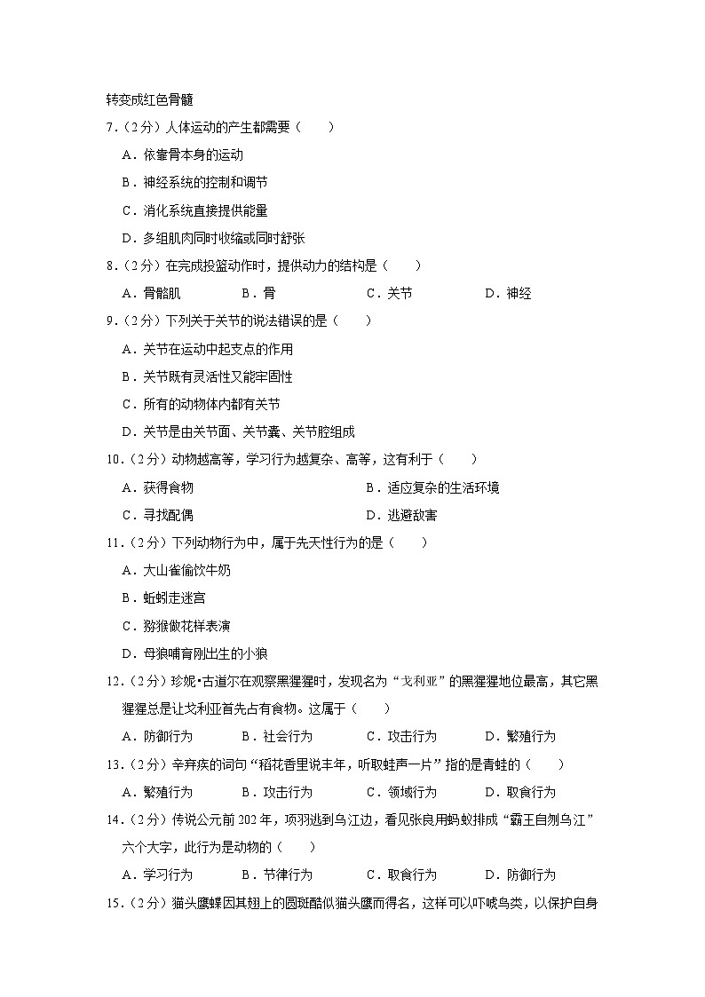 广东省惠州市惠阳区叶挺中学2023-2024学年八年级上学期10月份月考生物试卷02