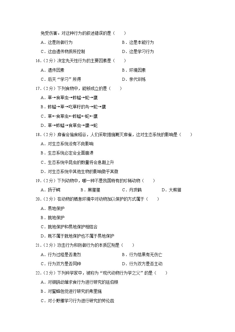 广东省惠州市惠阳区叶挺中学2023-2024学年八年级上学期10月份月考生物试卷03