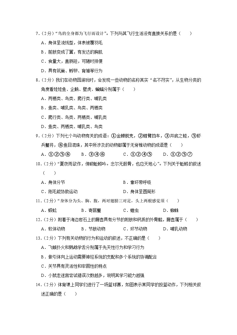 内蒙古巴彦淖尔市杭锦后旗陕坝中学2023-2024学年八年级上学期第一次月考生物试卷02