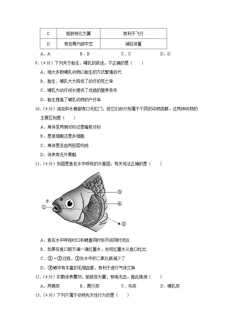 陕西省西安市莲湖第二学校2023-2024学年八年级上学期第一次月考生物试卷+第3页