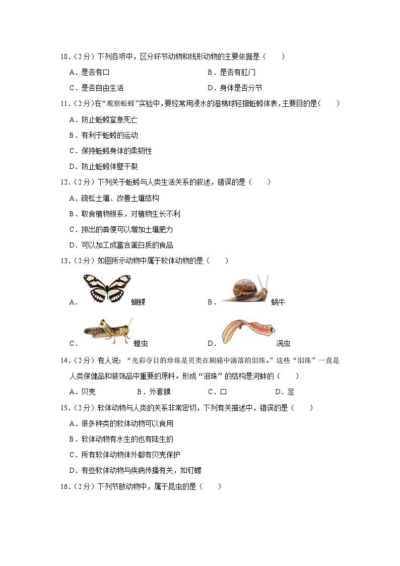 云南省昭通市昭阳一中2023-2024学年八年级上学期10月份月考生物试卷+第2页