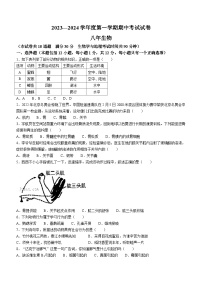 辽宁省铁岭市西丰县2023-2024学年八年级上学期期中生物试题