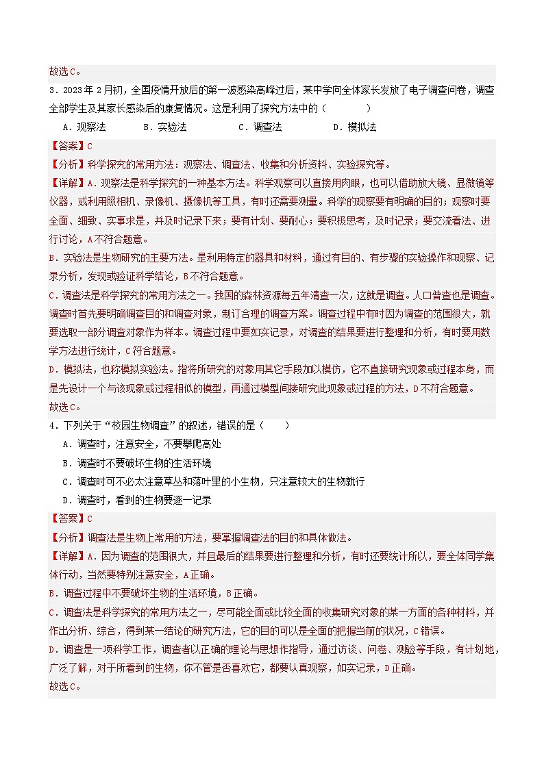 部编七年级生物期中测试卷（原卷版+解析版）02