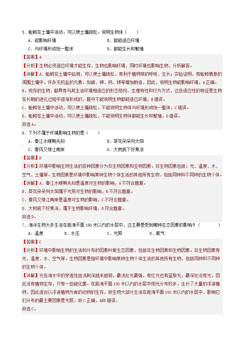 部编七年级生物期中测试卷（原卷版+解析版）03