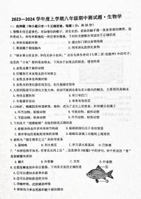 吉林省长春市榆树市慧望初级中学2023-2024学年八年级上学期期中生物试题