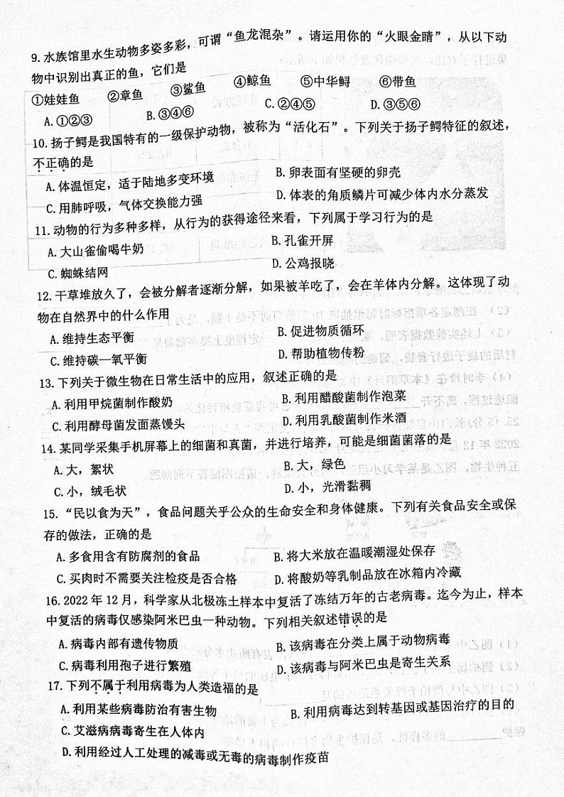吉林省长春市榆树市慧望初级中学2023-2024学年八年级上学期期中生物试题第2页