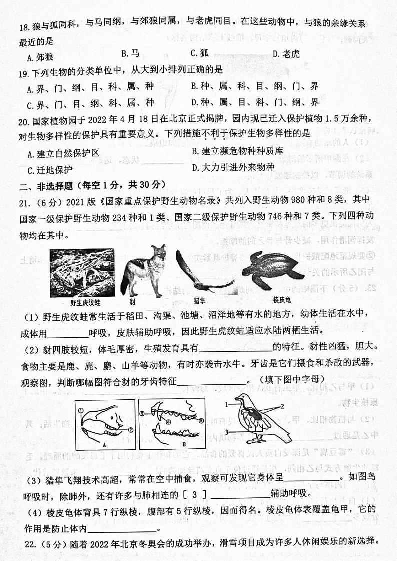 吉林省长春市榆树市慧望初级中学2023-2024学年八年级上学期期中生物试题第3页