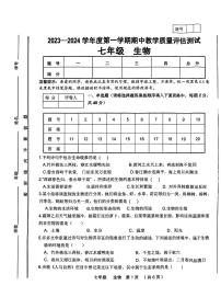 甘肃省定西市安定区等2地2023-2024学年七年级上学期期中生物试题
