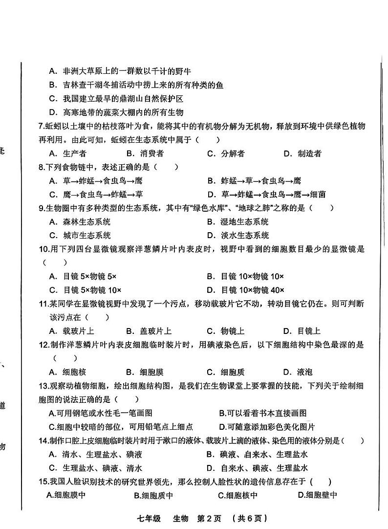 甘肃省定西市安定区等2地2023-2024学年七年级上学期期中生物试题第2页