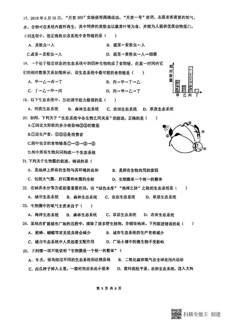 福建省厦门双十中学漳州校区2023-2024学年七年级上学期第一次教学质量检测生物试题03