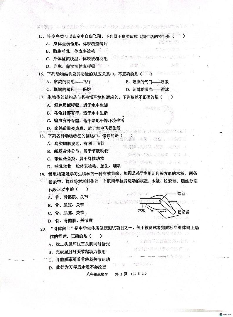 天津市河西区2023-2024学年八年级上学期11月期中生物试题第3页