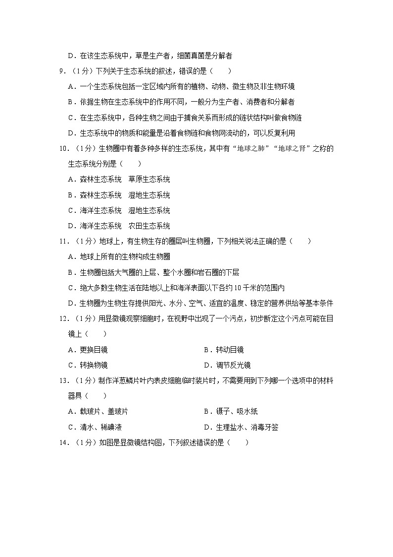 山东省青岛市五十九中2021-2022学年七年级上学期期中生物试卷第3页